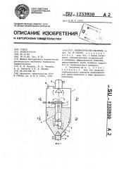 Пневматический смеситель (патент 1233930)