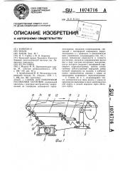 Станок для поперечной распиловки заготовок (патент 1074716)