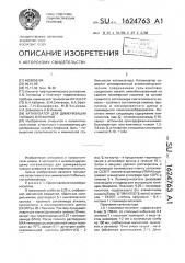 Катализатор для димеризации низших олефинов (патент 1624763)