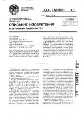 Устройство для подачи воздуха в подвижную кабину крана (патент 1632924)
