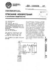 Устройство для защиты трехфазной нагрузки (патент 1334256)