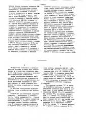 Устройство для вычитания (патент 1211720)