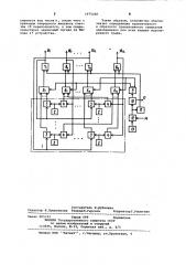 Устройство для моделирования сетевых графов (патент 1075268)
