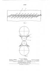 Способ подачи охладителя на поверхности прокатных валков листовых станов (патент 471912)