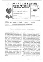 Гидравлическая стойка двойной телескопичности (патент 247195)