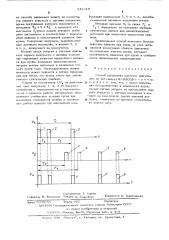 Способ управления шаговым двигателем (патент 542319)