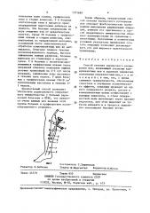 Способ лечения варикозного расширения вен (патент 1371689)