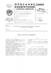 Кабина машиниста локомотива (патент 236503)