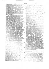 Способ трансплантации щитовидно-паращитовидного комплекса (патент 1371691)