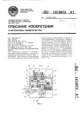 Вертикальный механический пресс (патент 1473973)