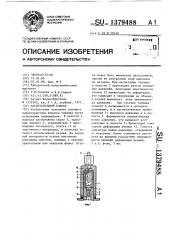 Нагнетательный клапан (патент 1379488)