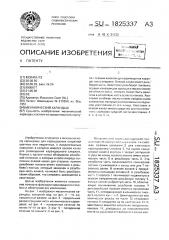 Механический карандаш (патент 1825337)