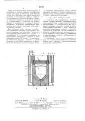 Устройство для непрерывного контроля состава жидкого металла (патент 463715)