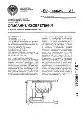 Транспортное средство (патент 1463525)