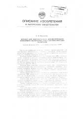 Автомат для многократного автоматического повторного включения (апв) с автоматическим возвратом (патент 87769)