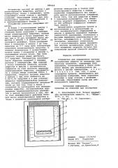 Устройство для определения чистоты органических веществ (патент 989418)