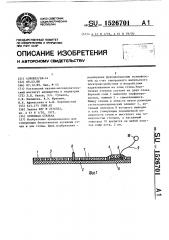 Лечебная стелька (патент 1526701)