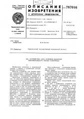 Устройство для лечения вывихов акромиального конца ключицы (патент 787016)