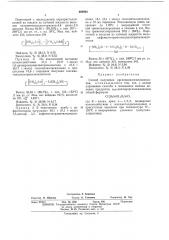 Способ получения органоциклосилазаоксанов (патент 468934)