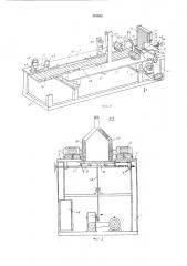 Автомат для изготовления паркетных лент (патент 241652)