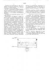 Устройство для управления однофазным автономным параллельным инвертором (патент 547027)