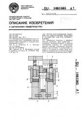 Способ изготовления горловин на тонкостенных изделиях и устройство для его осуществления (патент 1461565)