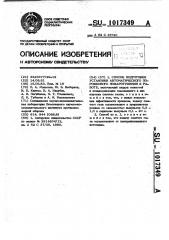 Способ подготовки установки автоматического порошкового пожаротушения к работе (патент 1017349)