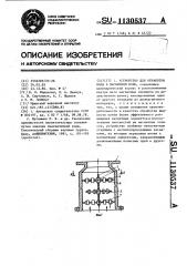 Устройство для обработки воды в магнитном поле (патент 1130537)