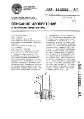 Регенеративный теплообменник (патент 1312322)