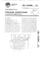 Усилитель с регулируемым коэффициентом усиления (патент 1418889)