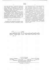 Устройство для измерения колебаний скорости магнитного носителя (патент 472293)