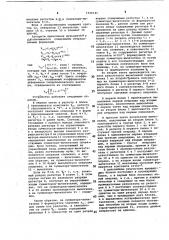 Конвейерное устройство для вычисления гиперболических функций (патент 1026141)