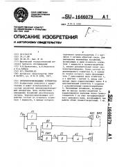 Звуковоспроизводящее устройство (патент 1646079)