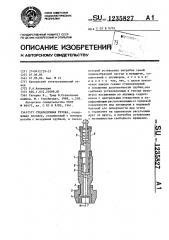 Стеклодувная трубка (патент 1235827)