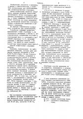 Способ местного обезболивания и устройство для его осуществления (патент 1207472)