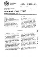 Сталь (патент 1541301)