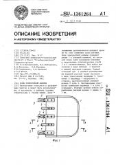 Ковш землеройной машины (патент 1361264)
