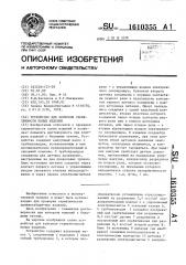 Устройство для контроля герметичности полых изделий (патент 1610355)