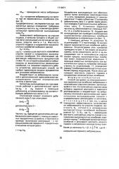 Способ настройки на многокомпонентные резонансные колебания вибромашин с нелинейными упругими связями (патент 1713671)