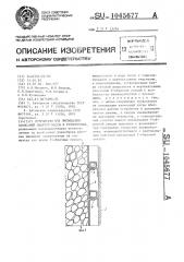 Устройство для ликвидации зависаний сыпучей массы в рудоспусках (патент 1045677)