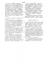 Устройство для обвалки мяса (патент 906490)