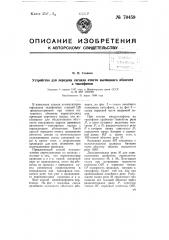 Устройство для передачи сигнала ответа вызванного абонента к таксофонам (патент 70459)