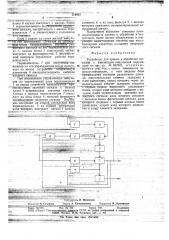 Устройство для приема и обработки сигналов с амплитудно- импульсной модуляцией (патент 718933)