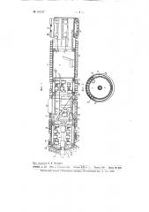 Машина для штрековой и тоннельной проходки (патент 101317)
