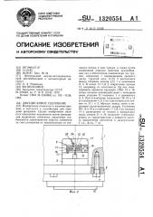 Двухдисковое сцепление (патент 1320554)
