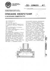 Спринклер (патент 1286221)
