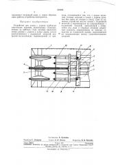 Устройство для съема с дорнов трубчатых эластичных изделий (патент 219165)