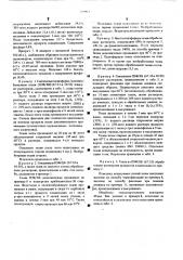 Способ огнезащитной отделки волокнистых материалов (патент 529811)