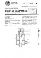 Электромагнитный клапан (патент 1117421)