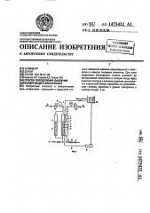 Способ определения давления циркулирующего электролита (патент 1475432)